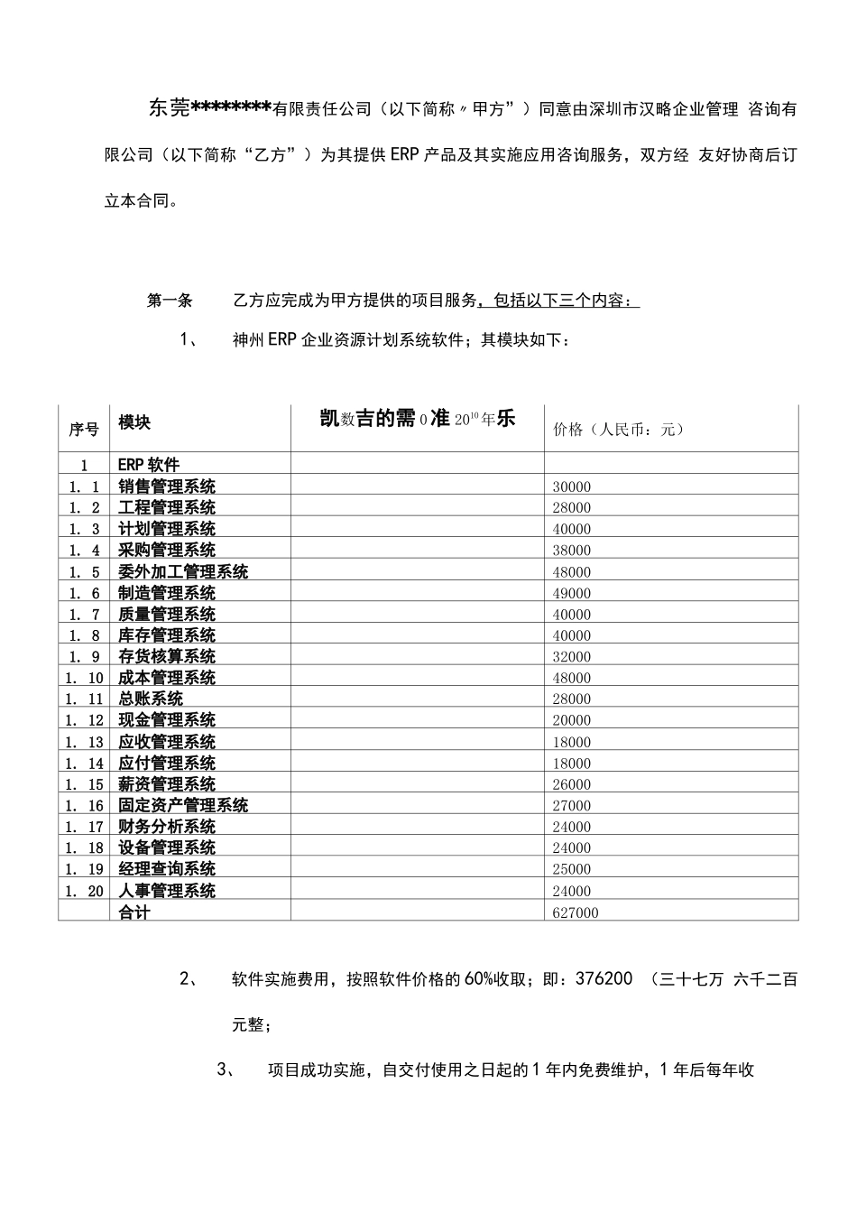 ERP服务项目合同_第2页
