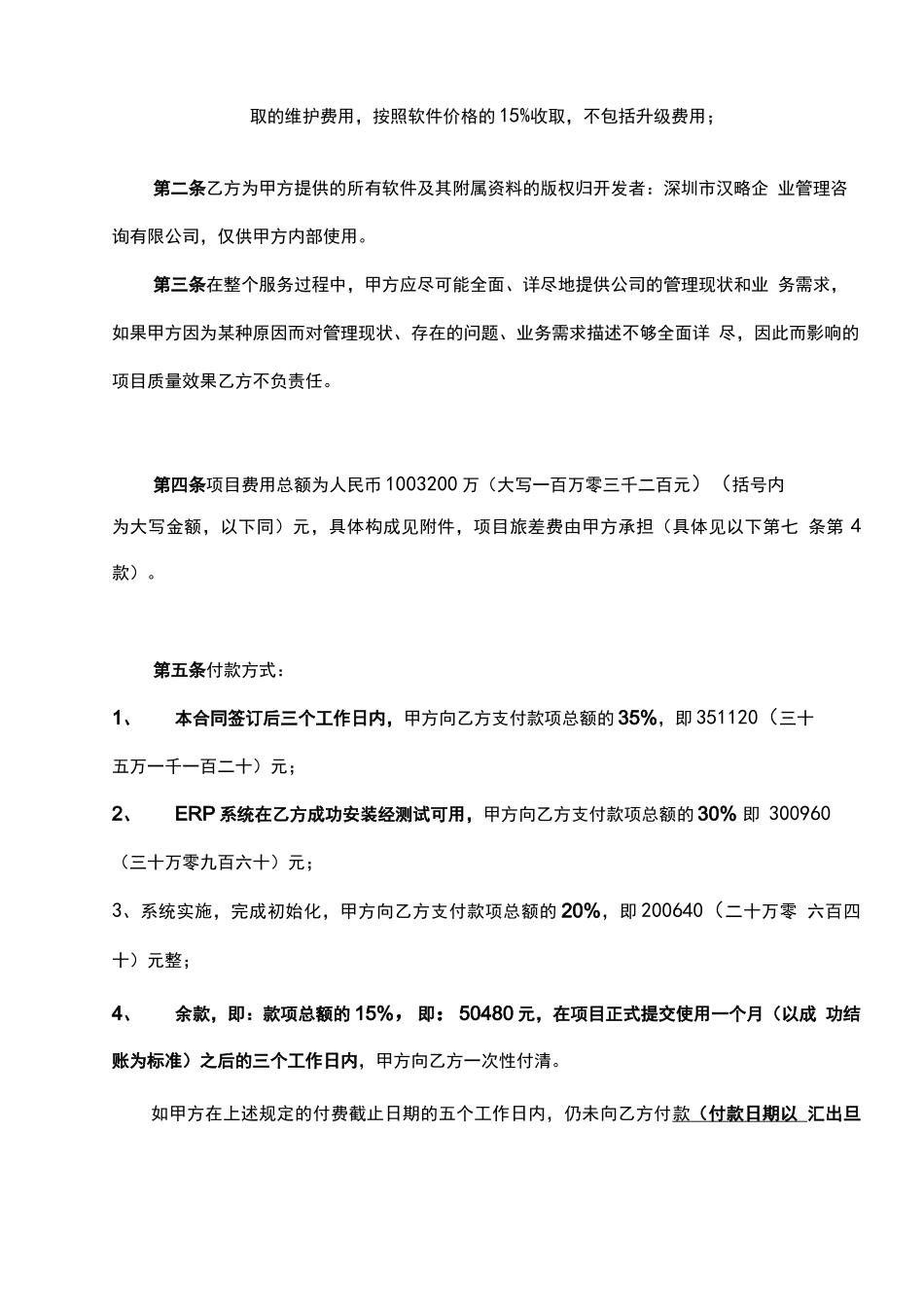 ERP服务项目合同_第3页