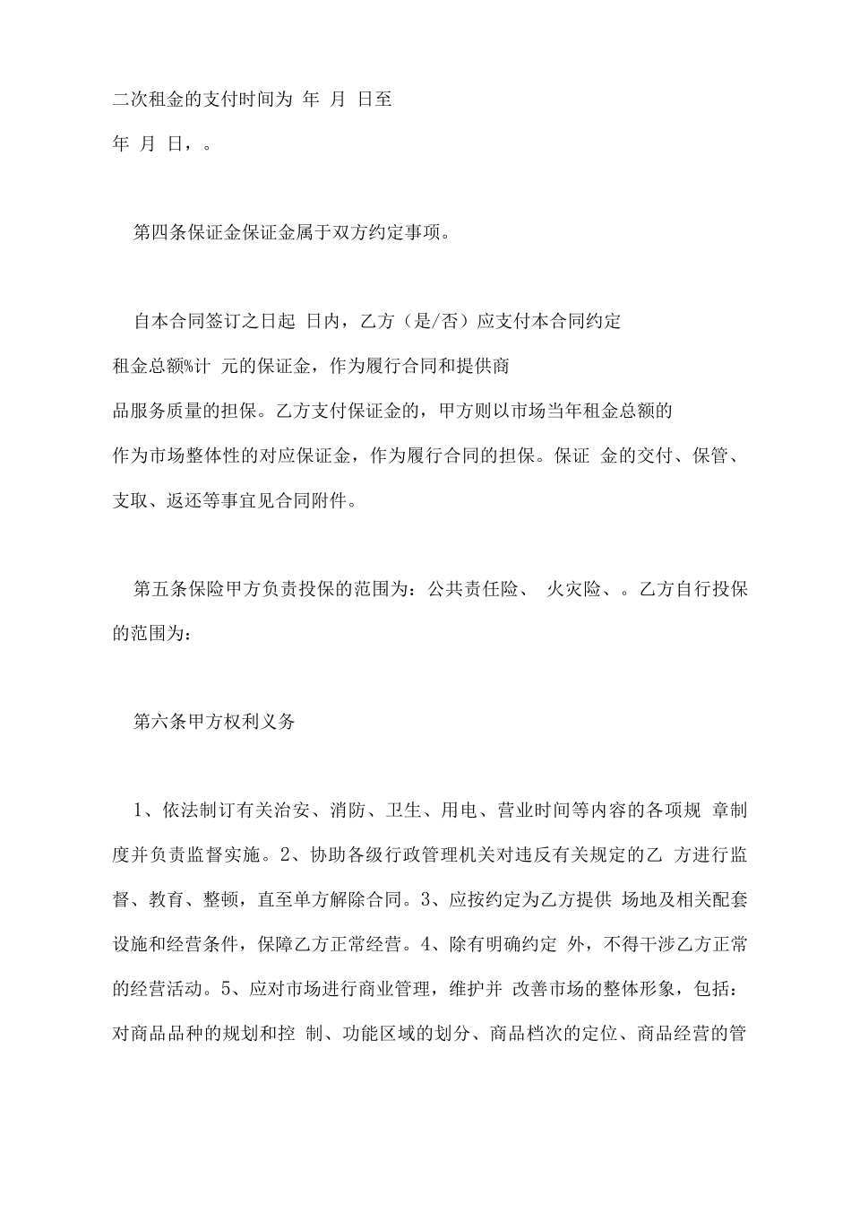 废旧物资回收场地租赁合同范本_第3页