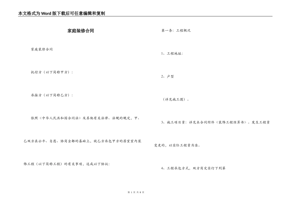 家庭装修合同_第1页