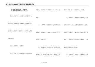 标准版团体购房合同样本