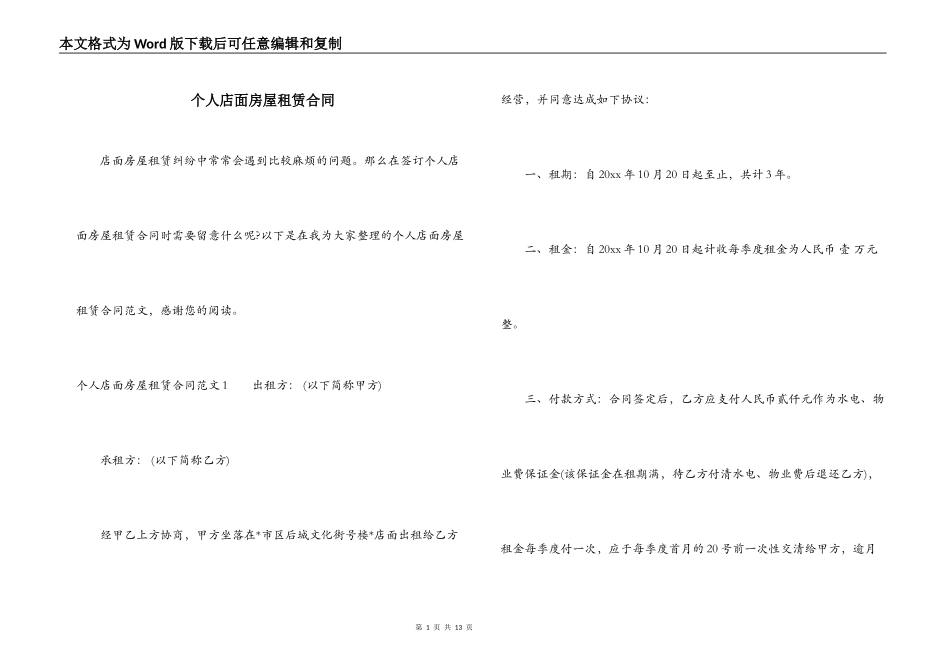 个人店面房屋租赁合同_第1页