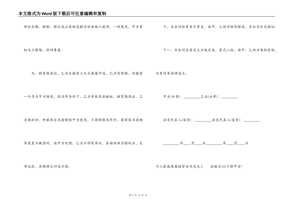 个人店面房屋租赁合同_第3页