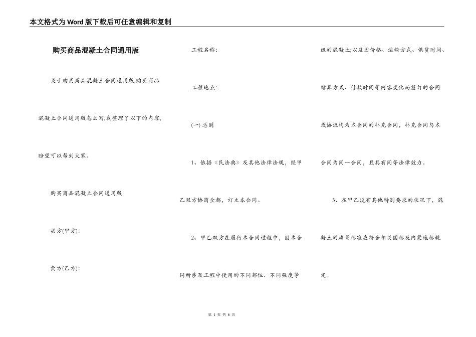 购买商品混凝土合同通用版_第1页