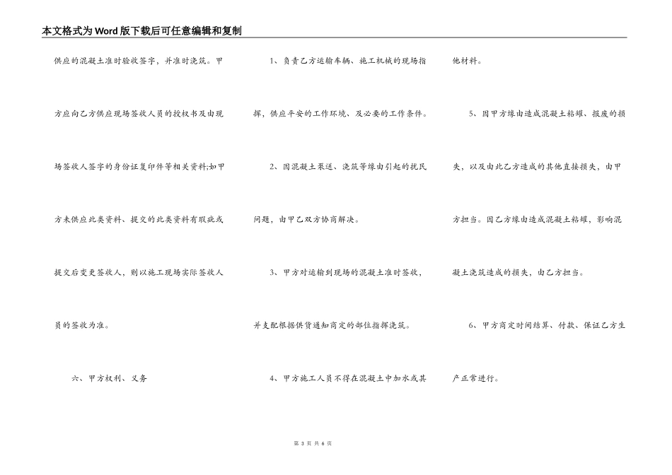 购买商品混凝土合同通用版_第3页