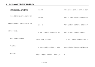 购买商品混凝土合同通用版