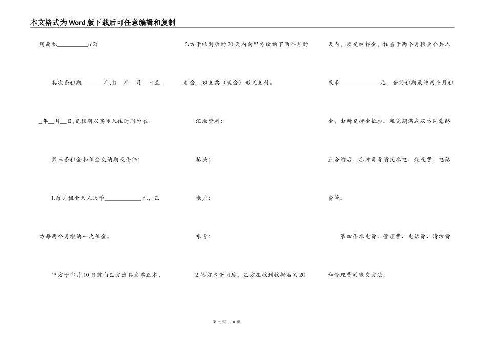商住楼出租合同范文_第2页