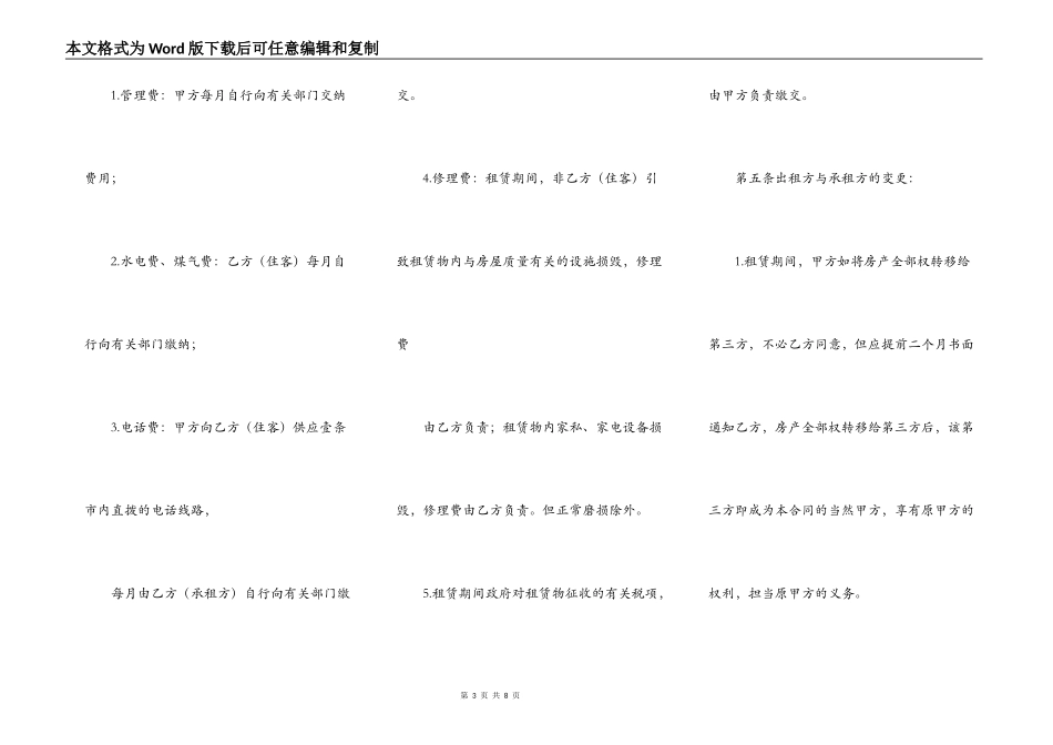 商住楼出租合同范文_第3页