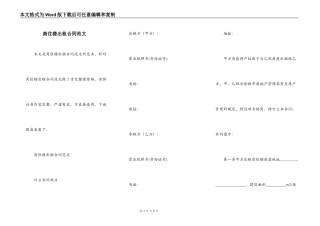 商住楼出租合同范文
