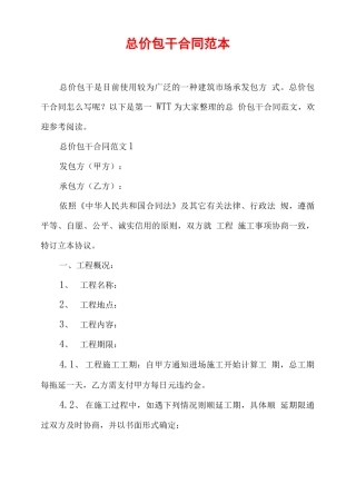 总价包干合同范本