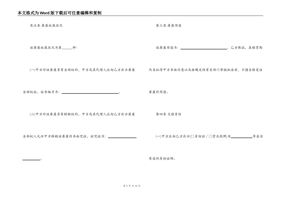 打印个人租房合同协议书_第2页