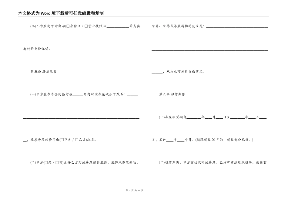 打印个人租房合同协议书_第3页
