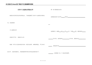 打印个人租房合同协议书