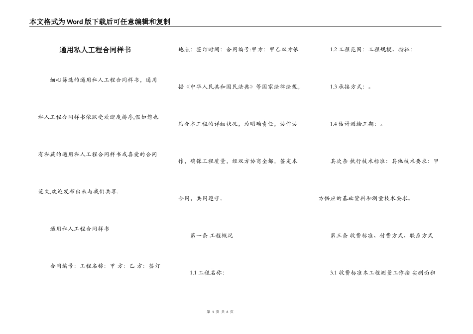 通用私人工程合同样书_第1页