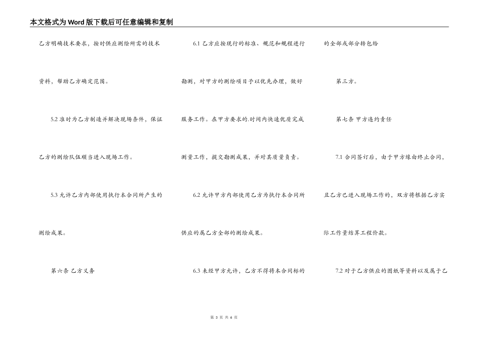 通用私人工程合同样书_第3页