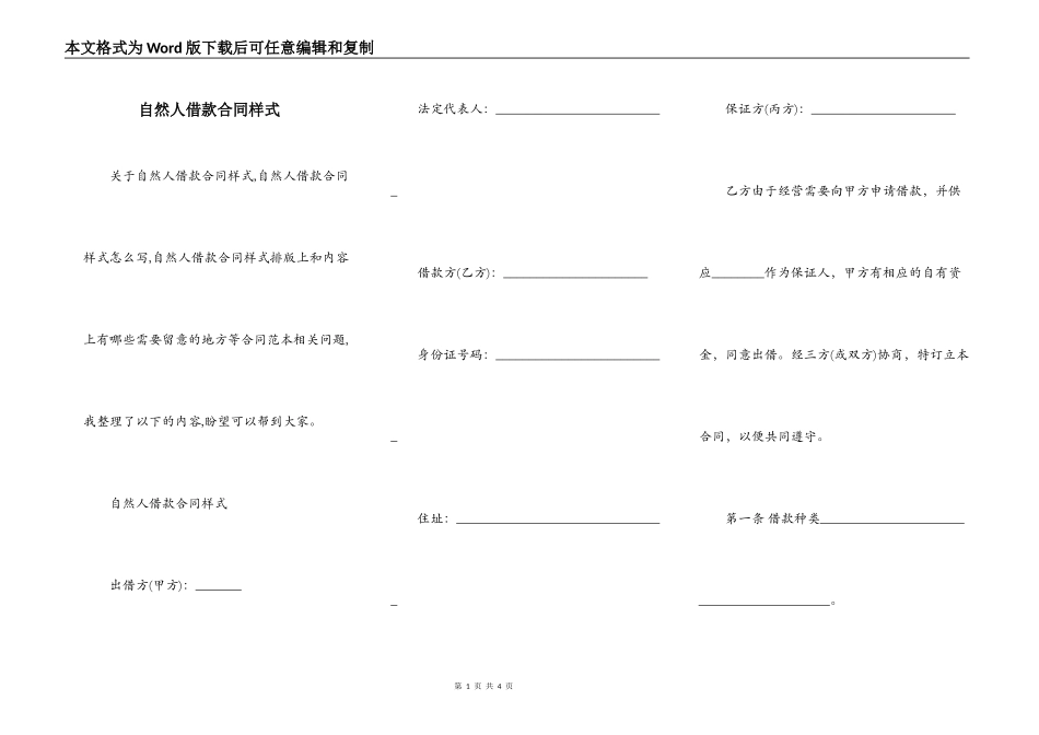 自然人借款合同样式_第1页