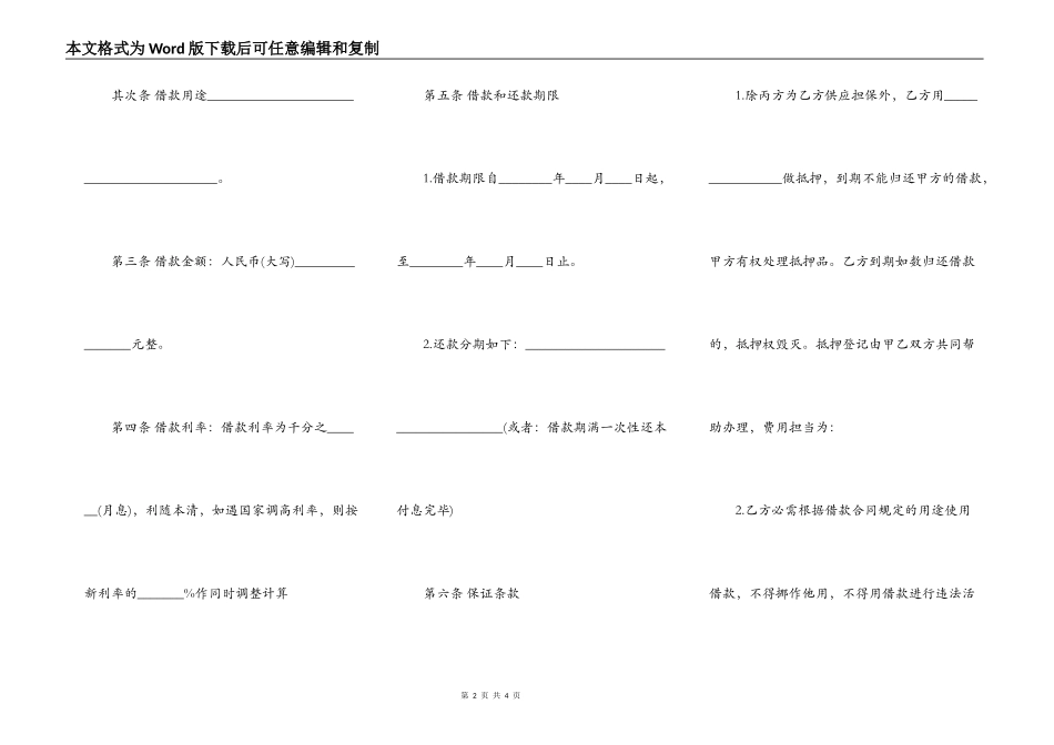 自然人借款合同样式_第2页