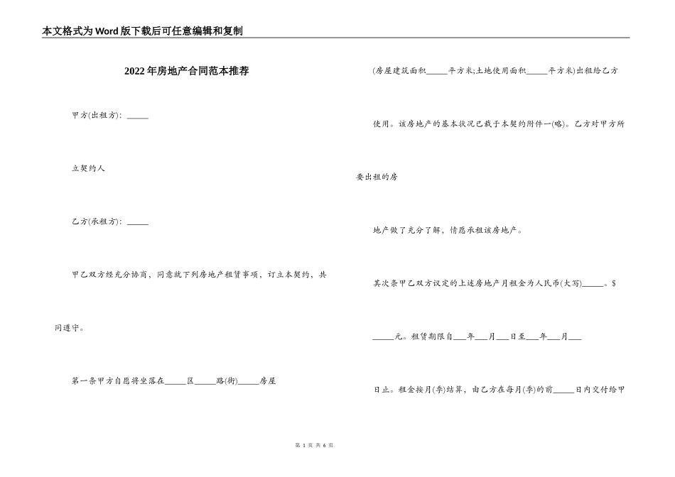 2022年房地产合同范本推荐_第1页
