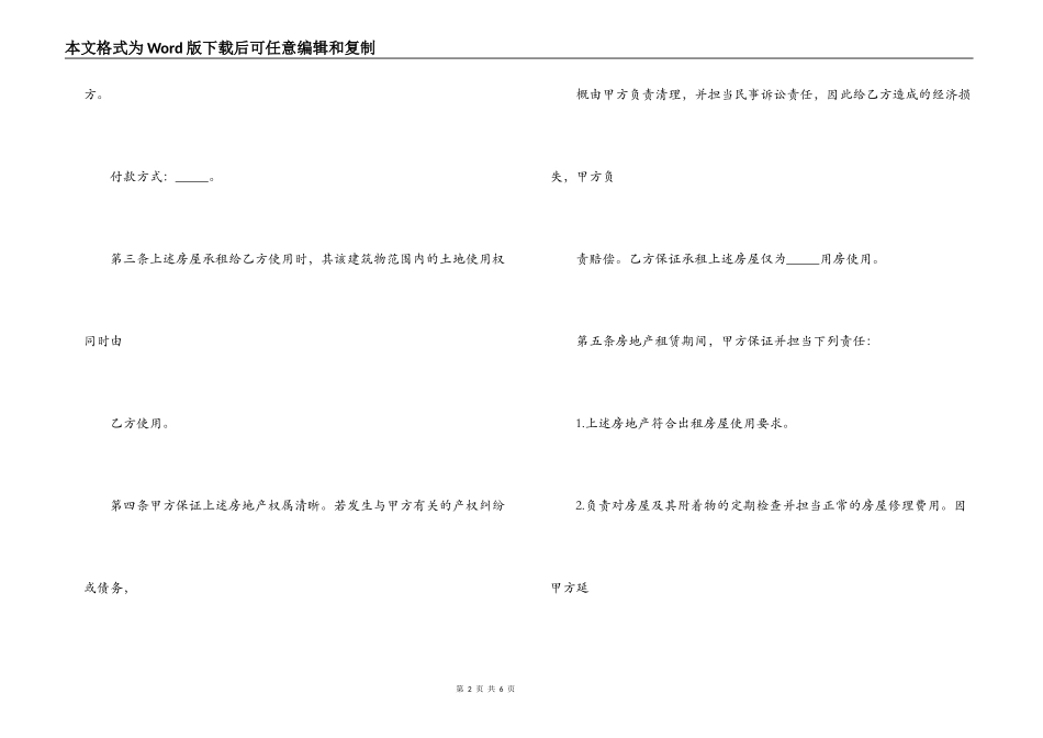 2022年房地产合同范本推荐_第2页