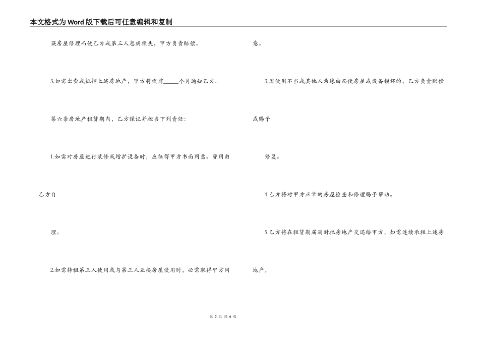 2022年房地产合同范本推荐_第3页