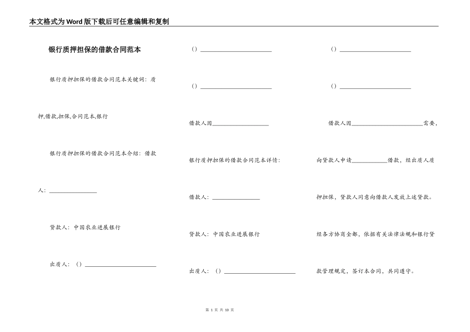 银行质押担保的借款合同范本_第1页