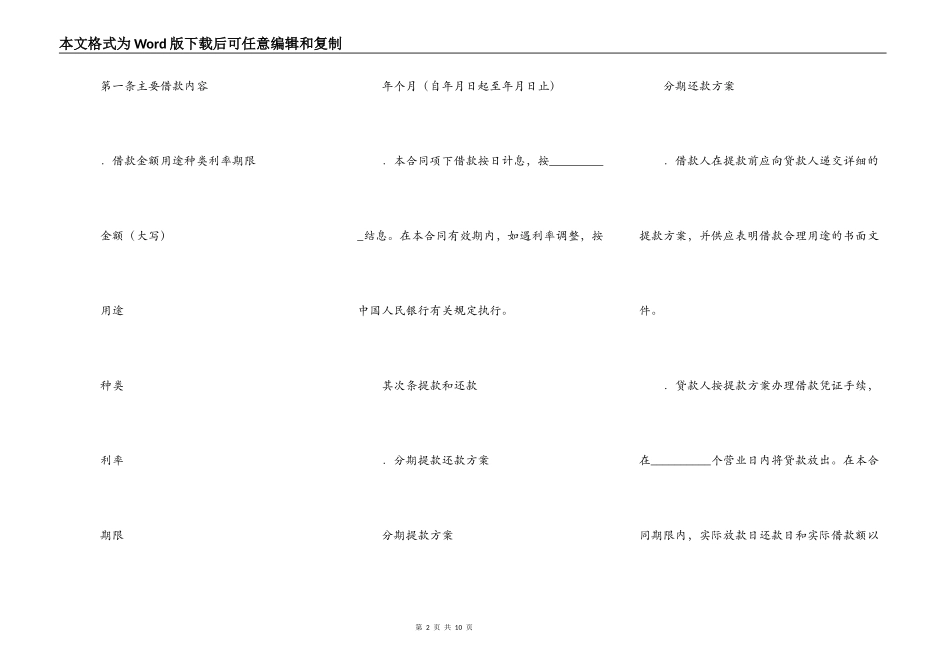 银行质押担保的借款合同范本_第2页