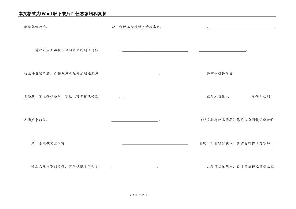 银行质押担保的借款合同范本_第3页