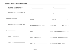 银行质押担保的借款合同范本