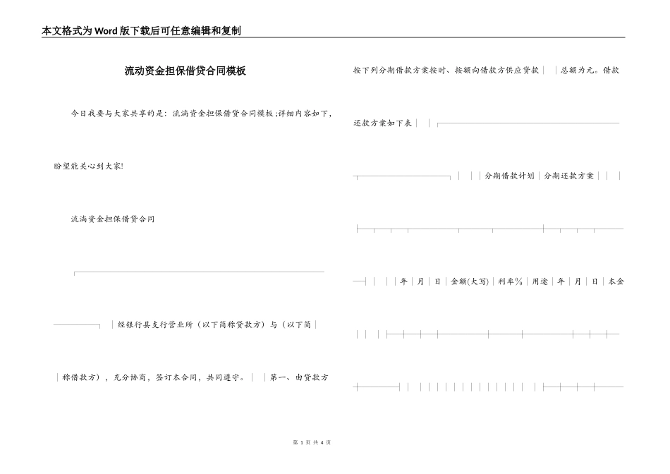 流动资金担保借贷合同模板_第1页