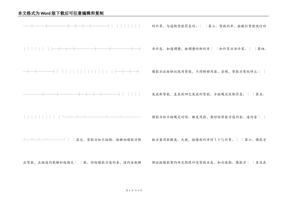 流动资金担保借贷合同模板_第2页