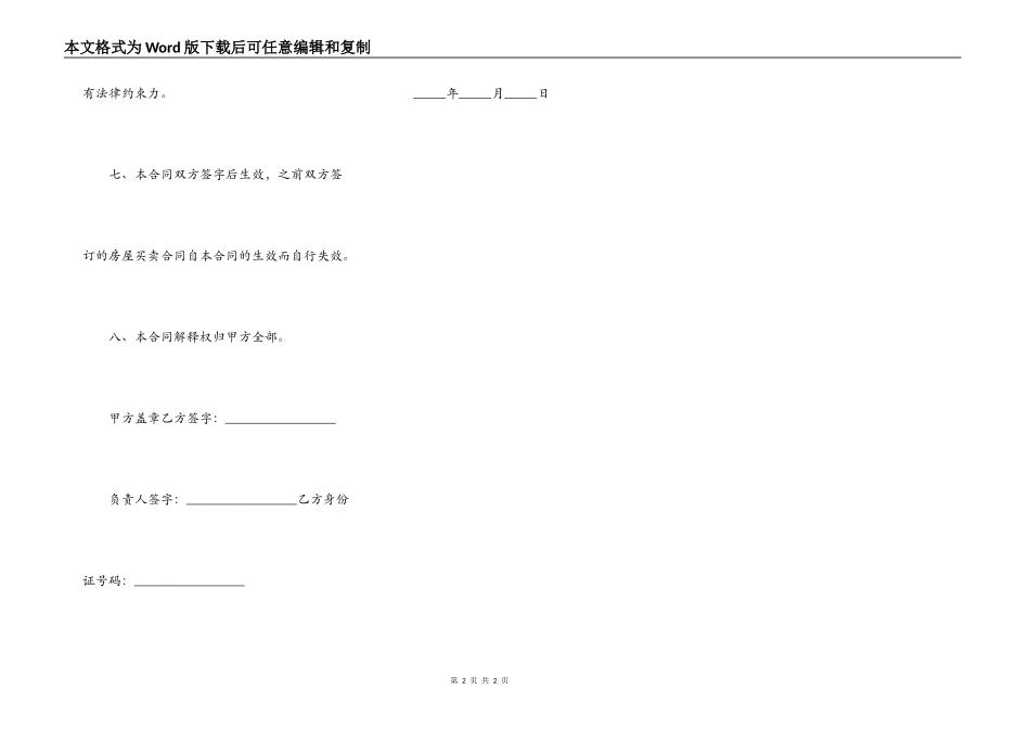 购房买卖合同解除协议_第2页