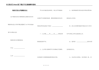 购房买卖合同解除协议