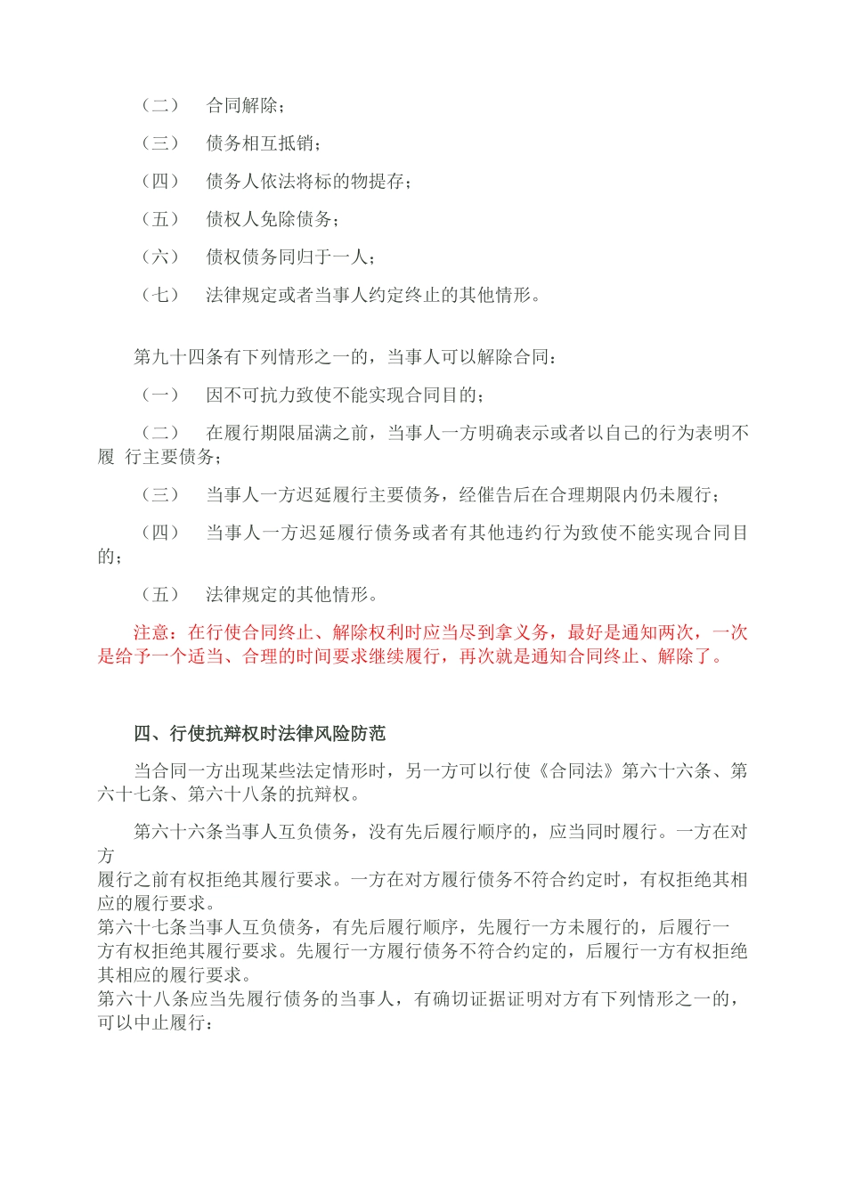 合同履行过程中的法律风险防范_第2页