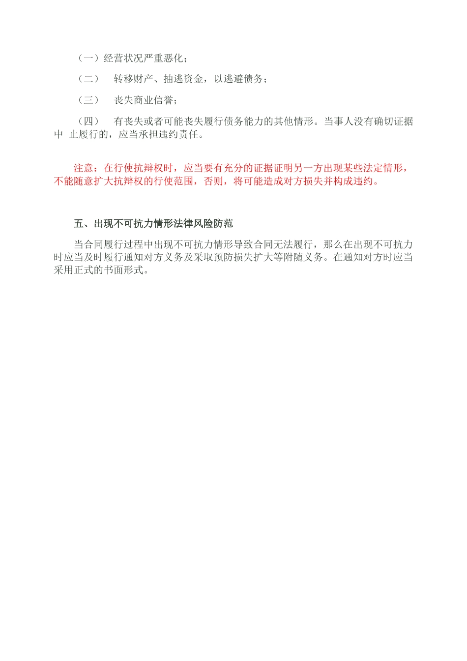 合同履行过程中的法律风险防范_第3页