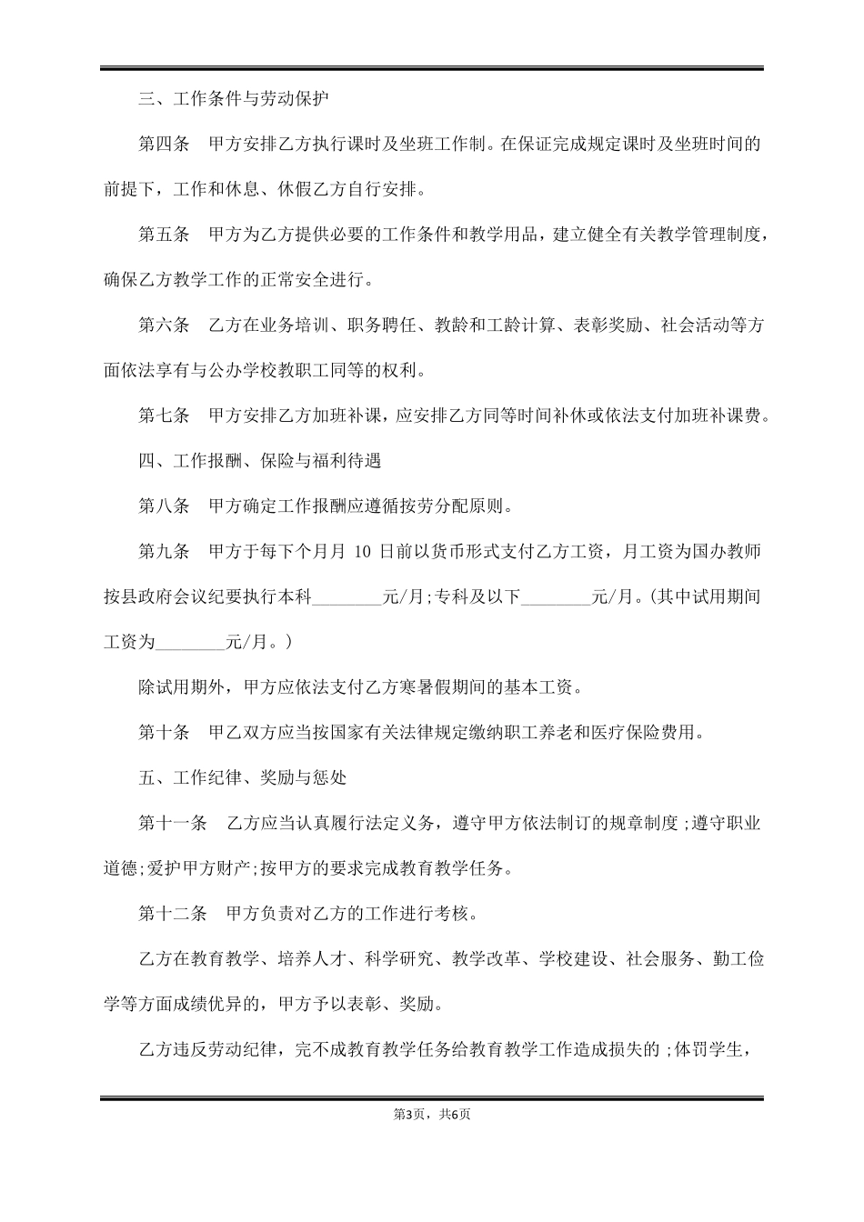 民办高职院校教师聘用合同_第3页