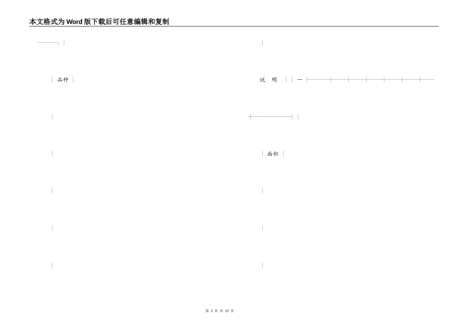 广东省甘蔗种植采购合同_第2页