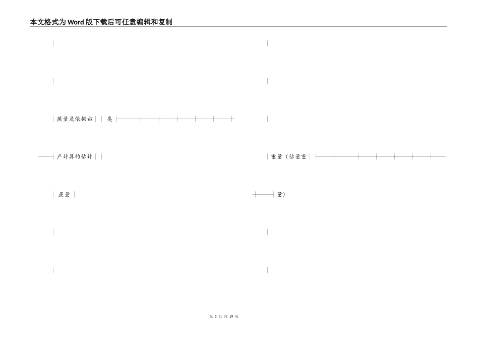 广东省甘蔗种植采购合同_第3页