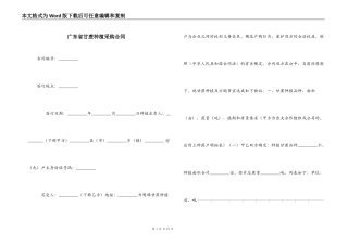 广东省甘蔗种植采购合同