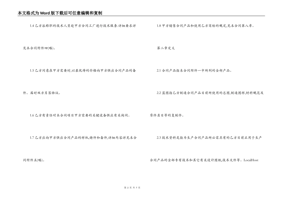 中外技术转让合同范本_第2页