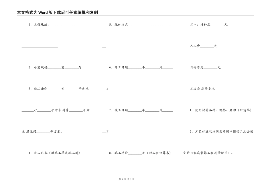 家庭装饰工程合同通用范文_第2页