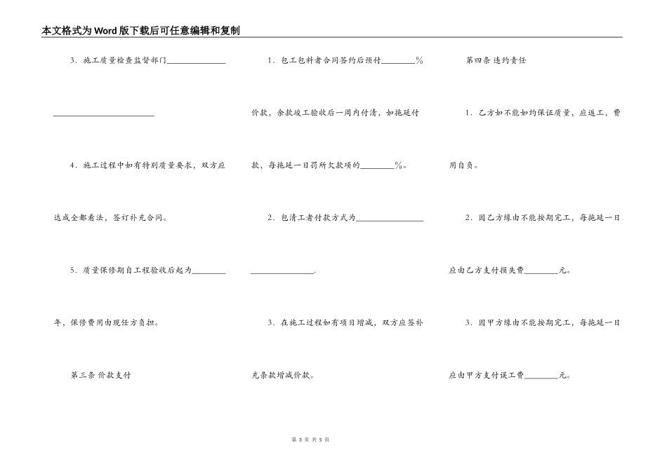 家庭装饰工程合同通用范文_第3页