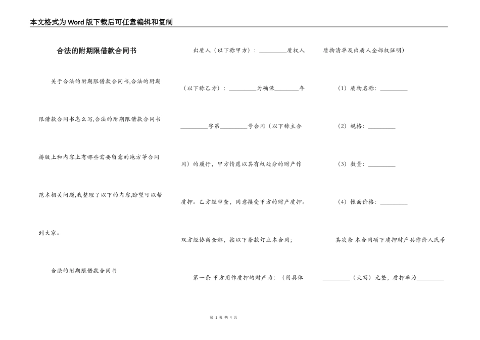 合法的附期限借款合同书_第1页
