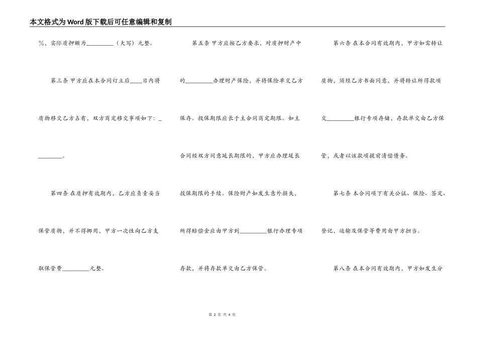 合法的附期限借款合同书_第2页