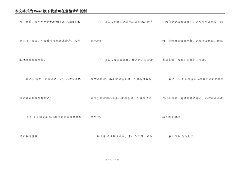 合法的附期限借款合同书_第3页