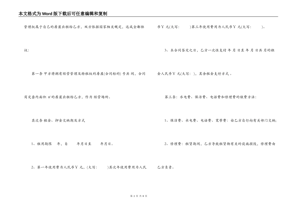 私人房屋租赁合同范本(标准版)_第2页