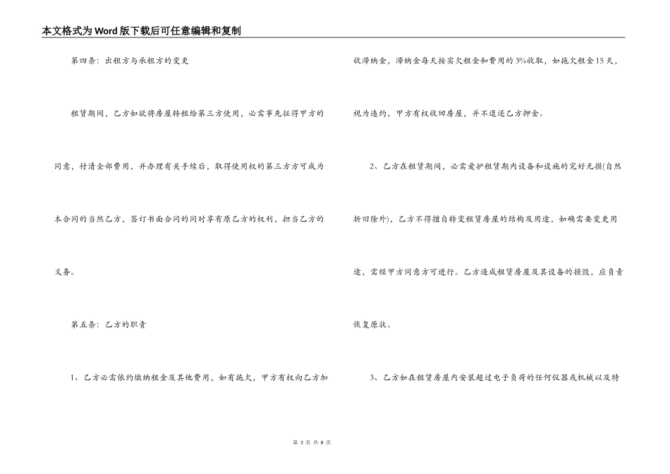 私人房屋租赁合同范本(标准版)_第3页