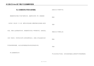 私人房屋租赁合同范本(标准版)