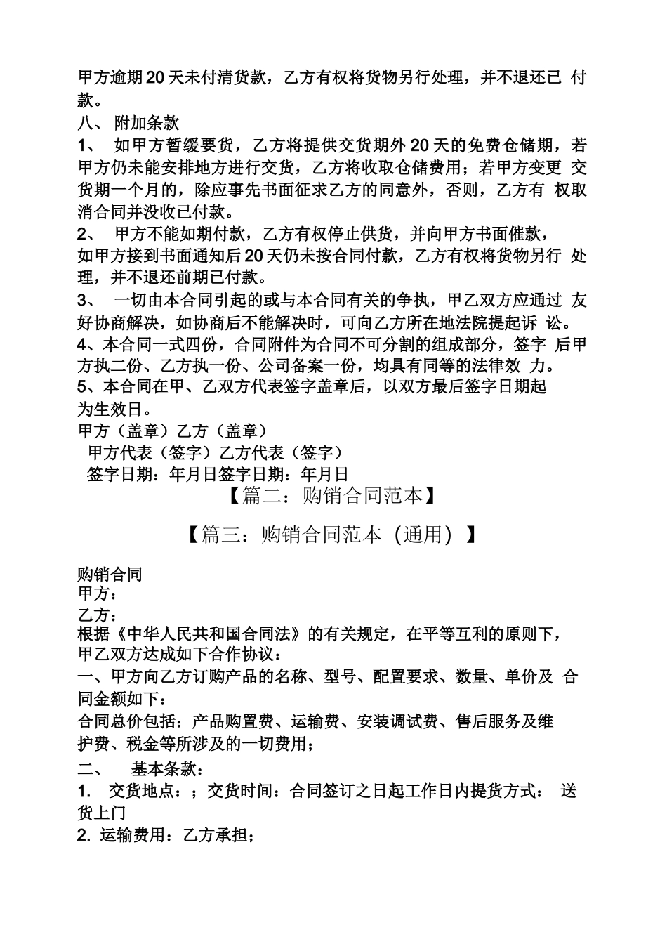 美容美发购销合同范本_第2页