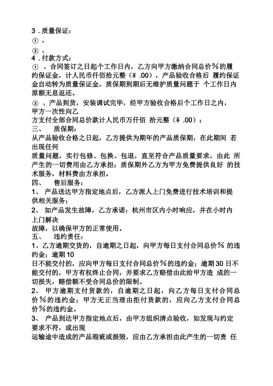 美容美发购销合同范本_第3页