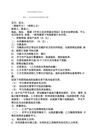 美容美发购销合同范本